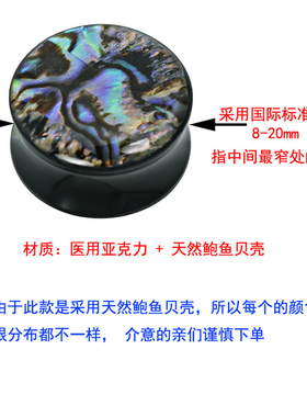 包邮新款鲍鱼贝壳腰鼓潮流扩耳器