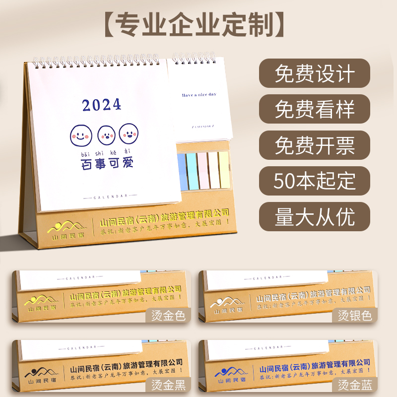 口袋台历2024年新款定制创意简约商务办公 2023年日历订做公司企业工作桌面摆件计划本制作可爱小月历ins风 - 图2