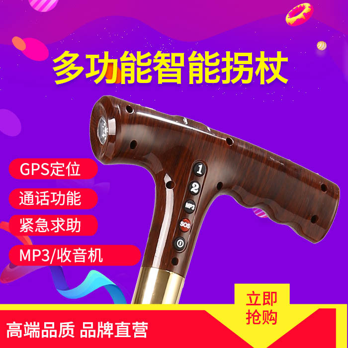 求救 SOS 照明 MP3 定位打电话收音机 GPS 老人智能拐杖多功能拐棍手杖 求救 SOS 照明 MP3 定位打电话收音机 GPS 老人智能拐杖多功能拐棍手杖