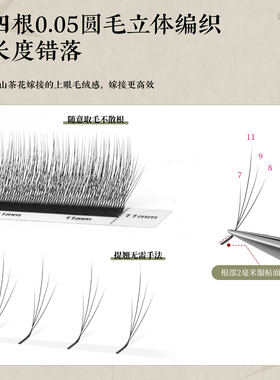国风L型四叶花嫁接睫毛LJ/LB/LC