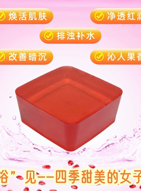 红石榴精华手工皂130克排浊亮肤