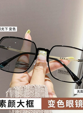 自动感光变色眼镜女韩版百搭高级感防蓝光大脸显瘦素颜平光太阳眼