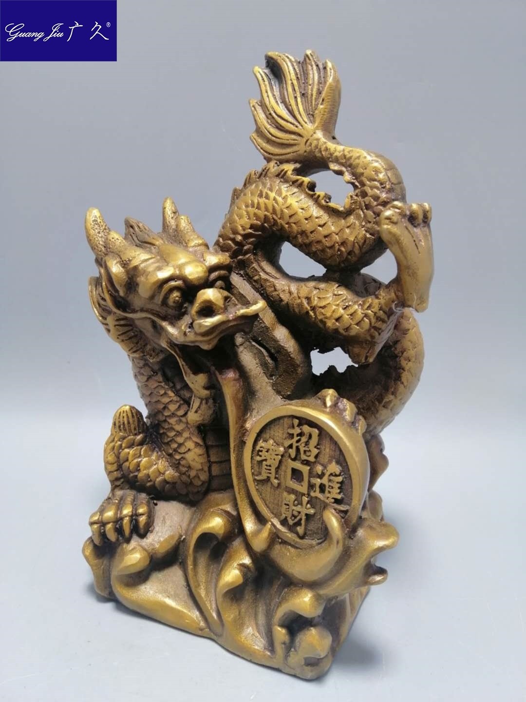 广久黄铜十二生肖龙摆件纯铜办公室 广久摆件