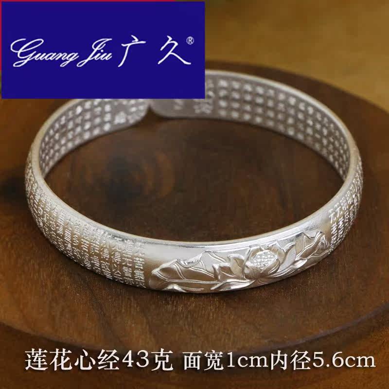 广久a1般若波罗蜜莲花999纯银手镯 广久手镯