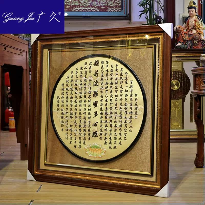广久实木框架般若波罗蜜字画挂画 广久摆件