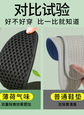 竹炭除臭鞋垫男士吸汗防臭透气夏