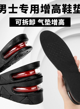 结婚专用增高鞋垫男士不累脚隐形
