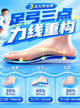 儿童专用鞋垫足弓支撑久站防痛