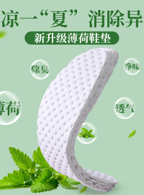 男士超薄鞋垫一次性鞋垫夏季皮鞋