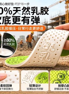 甄乳劳保专用乳胶鞋垫足弓支撑