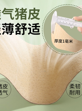女士猪皮鞋垫吸汗防臭透气防滑