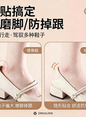 乳胶后跟贴鞋内防磨脚贴脚背加厚