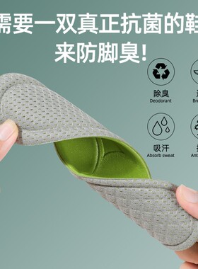 夏季纳米防臭鞋垫吸汗透气防滑动