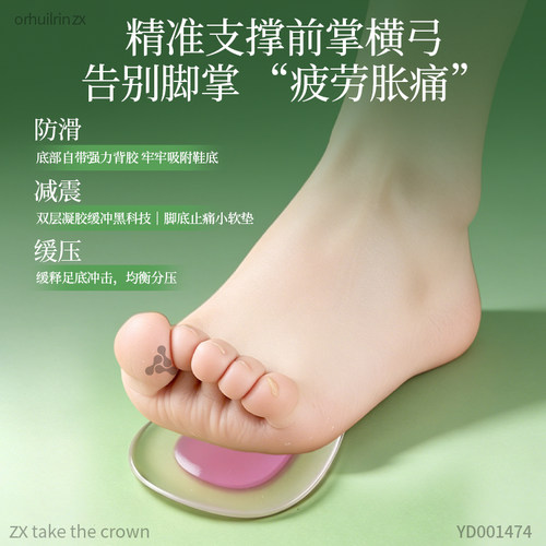 凝胶前脚掌垫防磨脚神器自粘防滑防痛超软柔软型加厚软底久站不累 - 图3