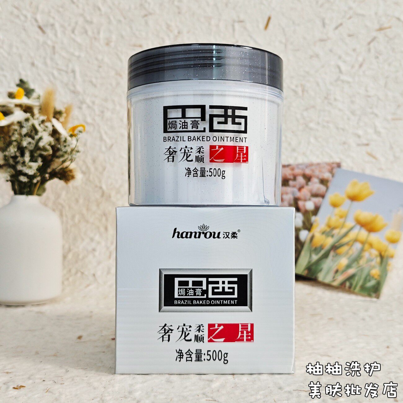 汉柔巴西焗油膏烫染修护之星护发素干枯毛躁发质修护改善丝滑柔顺