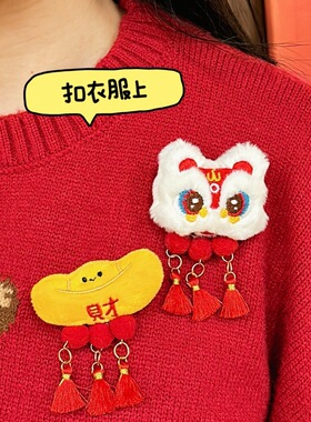可爱毛绒醒狮元宝胸针挂件喜庆新年公仔别针少女背包装饰挂坠饰品