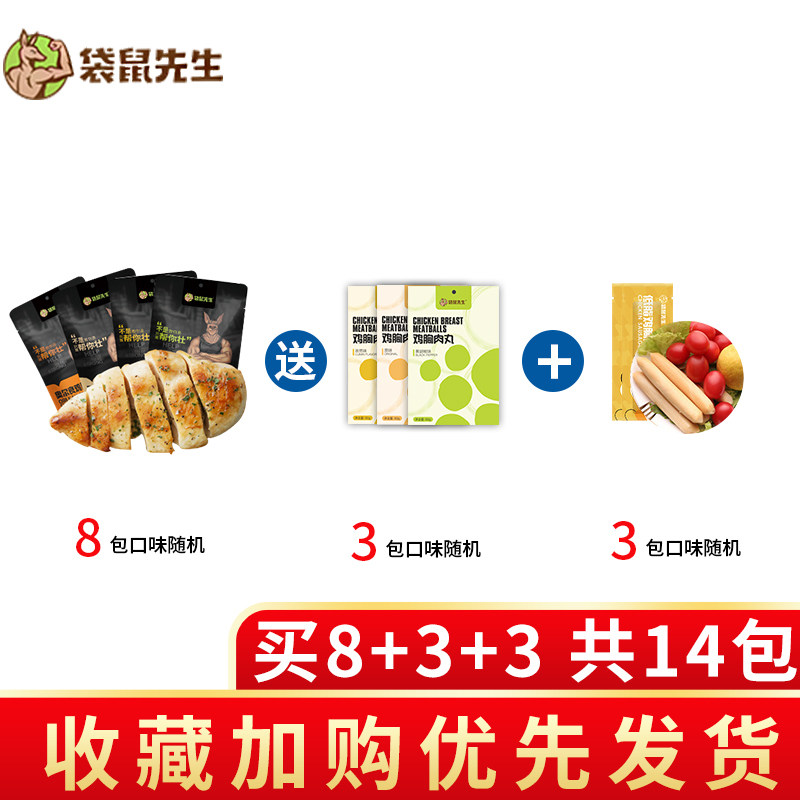 袋鼠先生[14包]低脂鸡胸肉即食沙拉 袋鼠先生鸡胸