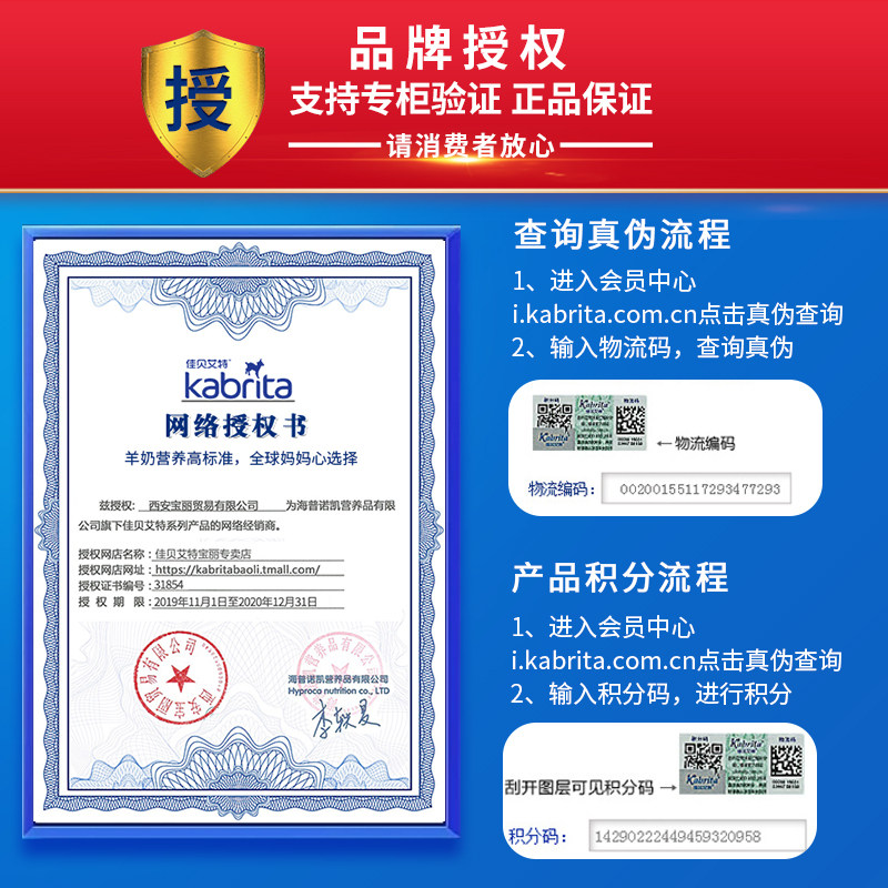  佳贝艾特宝丽孕产妇奶粉