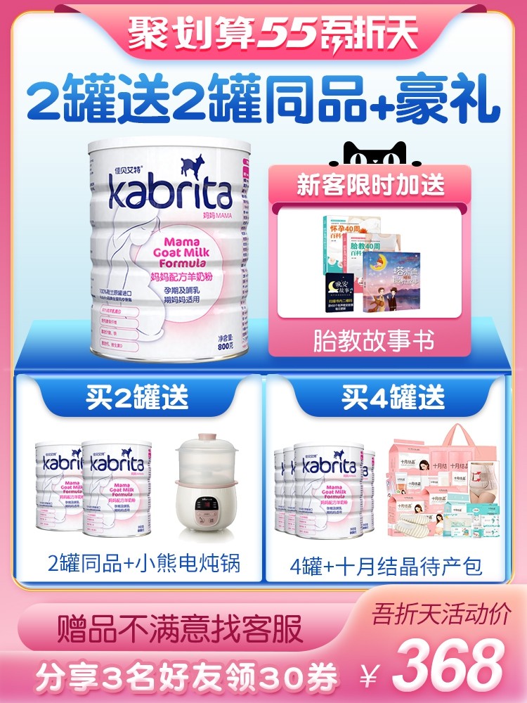 【买一送一】佳贝艾特孕妇妈妈奶粉 佳贝艾特宝丽孕产妇奶粉