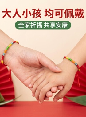 新款端午节五彩红绳手链中国风可调节大小大人小孩通用节日手饰