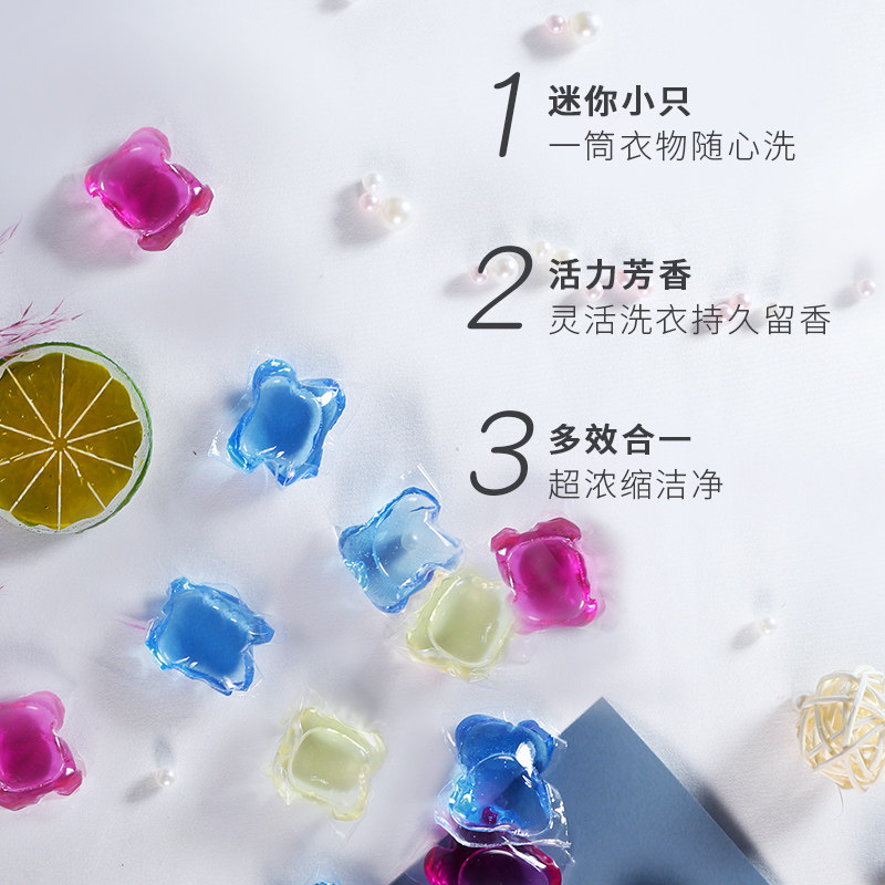 网红洗衣凝珠香水型持久留香家庭装 多麦居家日用洗衣凝珠