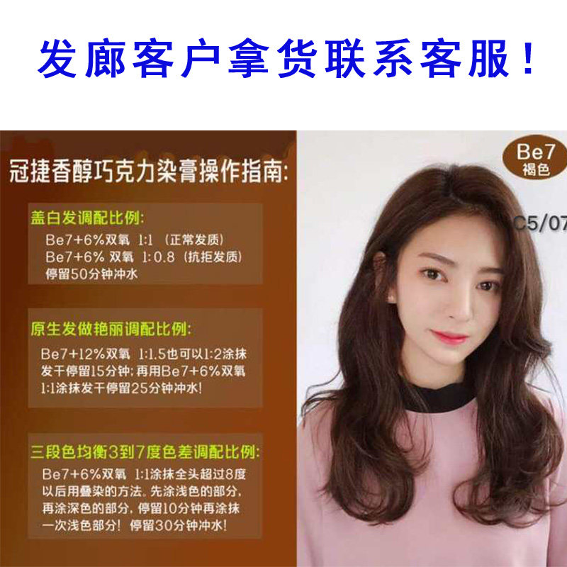 冠捷香醇巧克力染发膏批发一步到位盖白发直接上色理发店单支色膏,淘宝优惠券,粉丝福利购,淘宝优惠卷