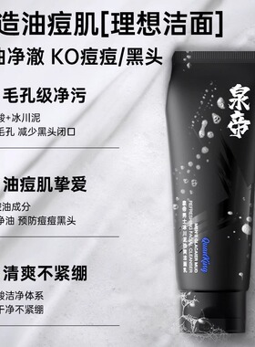 泉帝清洁控油保湿官方正品洗面奶