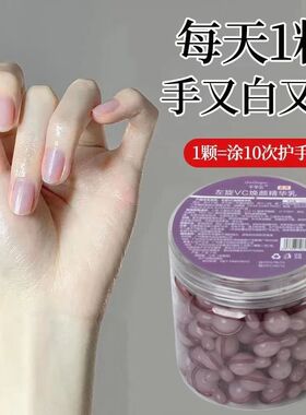 左旋VC早C晚A保湿防干裂护手霜