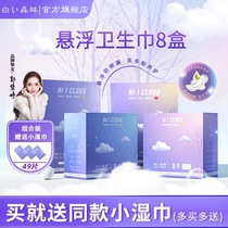 White Forest Suspended Sanitary Napkins Official Flagship Store day and night with ultra-long combined ultra-thin breathable aunt