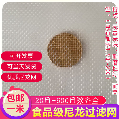 尼龙网纱网布过滤网80目200目400目豆浆油漆过滤布网纱布锦纶筛网