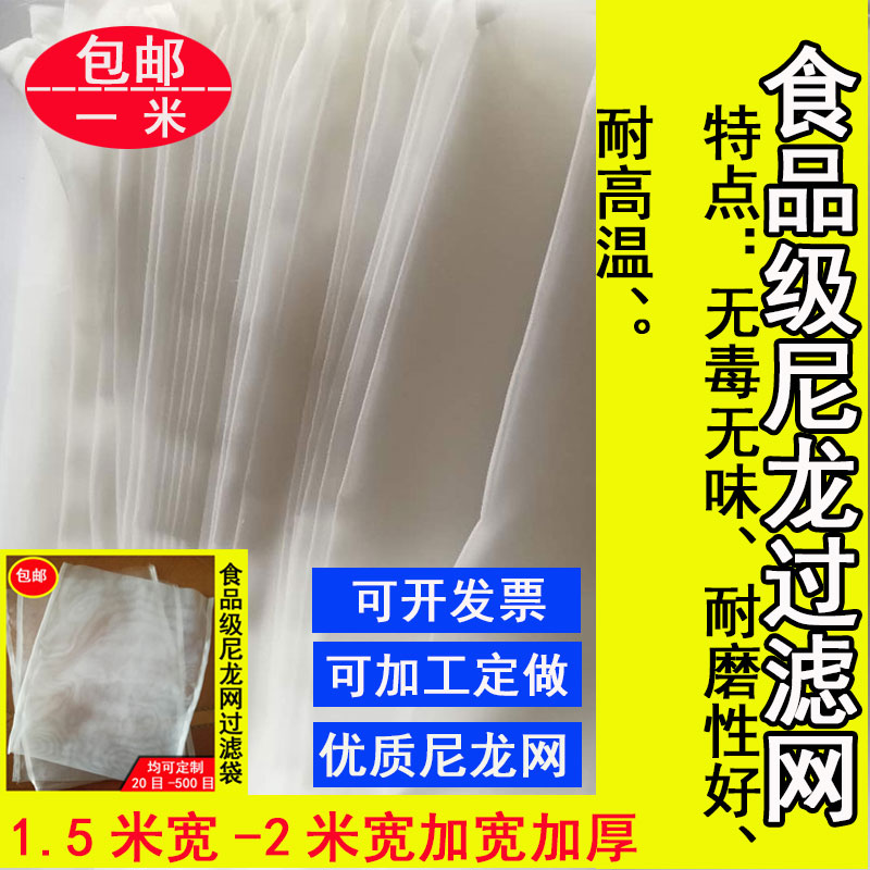 尼龙网200目豆浆过滤网网布尼龙纱网油漆过滤布过滤锦纶网筛纱布-图2