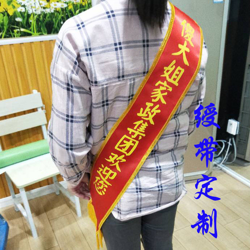 正面背面可印字迎宾带定做绶带订制授带订做礼仪带庆典肩带长1米8_虎窝淘