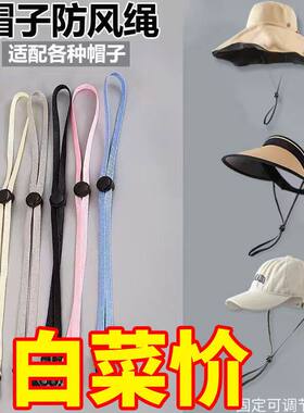 防风绳帽子专用防晒帽绳子带太阳帽固定神器凉帽防掉绳渔夫帽挂绳