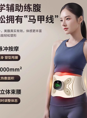 懒人瘦腰瘦肚子神器微电流减肥腰带ems美塑仪全燃脂按摩健身仪器