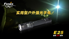 Ручной фонарик 菲尼克斯 fenix e25 r4