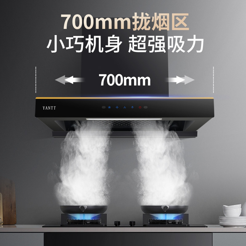 德国家用小尺寸吸油烟机70cm宽屏顶侧双吸22立方大吸力巡航增压