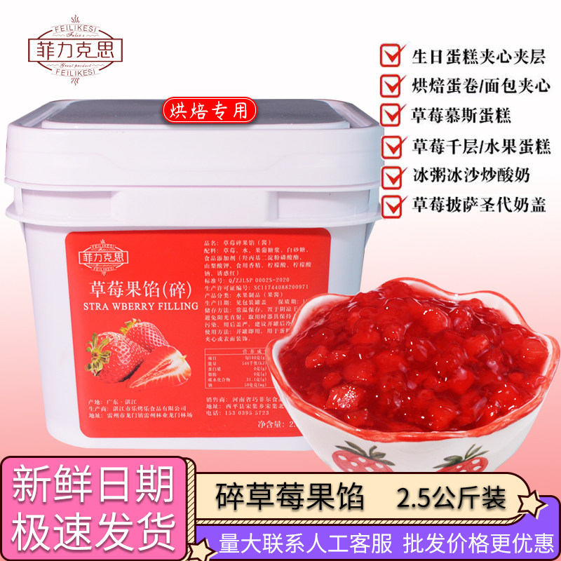 草莓蓝莓菠萝芒果水蜜桃 蛋糕装饰面包夹心水果肉 果馅酱烘焙原料
