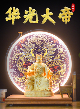 华光大帝摆件家用客厅办公室