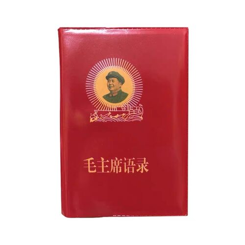 毛主席语录中文版66年完整版红宝书全集毛泽东著作红色伟人摆件 - 图3