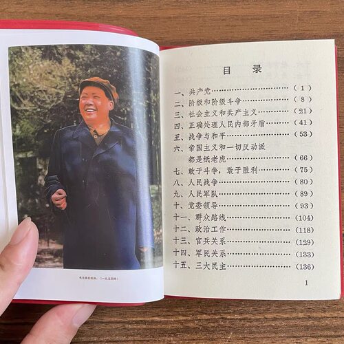 毛主席语录中文版66年完整版红宝书全集毛泽东著作红色伟人摆件 - 图2