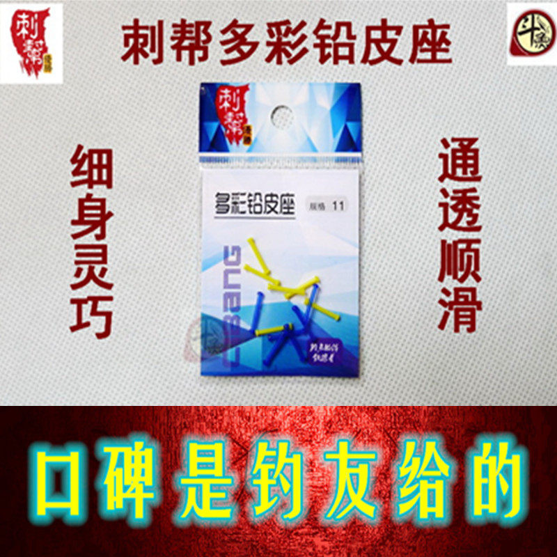 5赠1优惠刺帮官方店多彩铅皮座细身79到15毫米12支装轻量耐磨垂钓