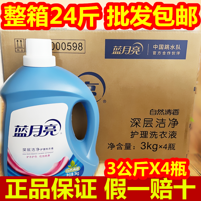 正品蓝月亮洗衣液3kg深层洁净自然清香型大瓶2kg家用整箱24斤包邮 - 图1