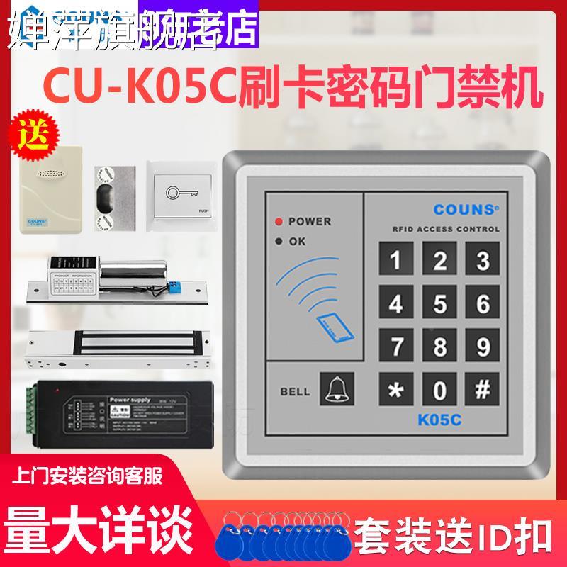 高优CUk05C-K 15门禁机ID卡卡IC门禁一体K05C机门禁刷卡机门禁系-图1