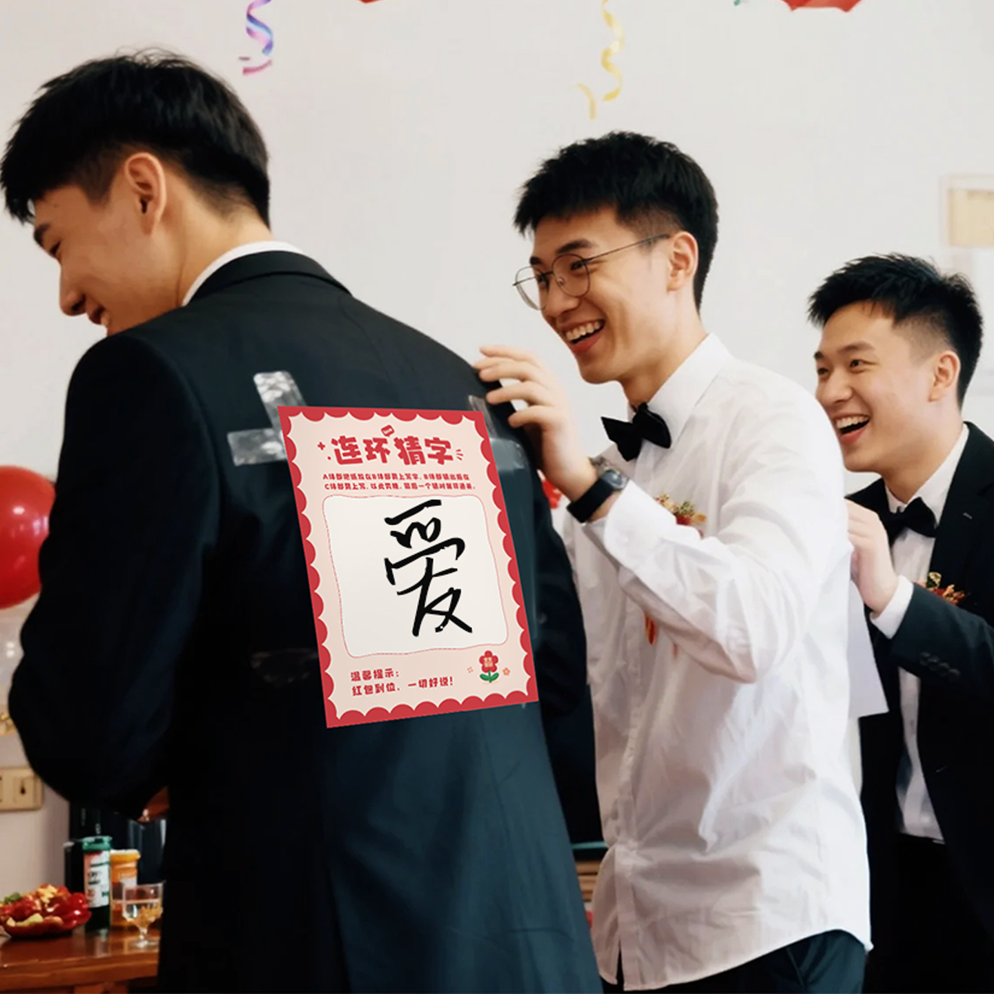 接亲游戏卡靠背写字猜字结婚道具新郎兄弟团堵门搞笑闯关文明互动 - 图3