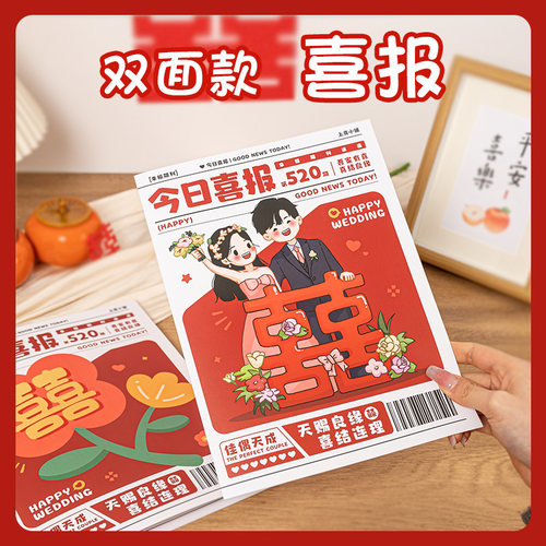 结婚喜字报纸晨袍接亲拍照小道具新娘眼镜喜报伴娘姐妹团拍摄用品 - 图0