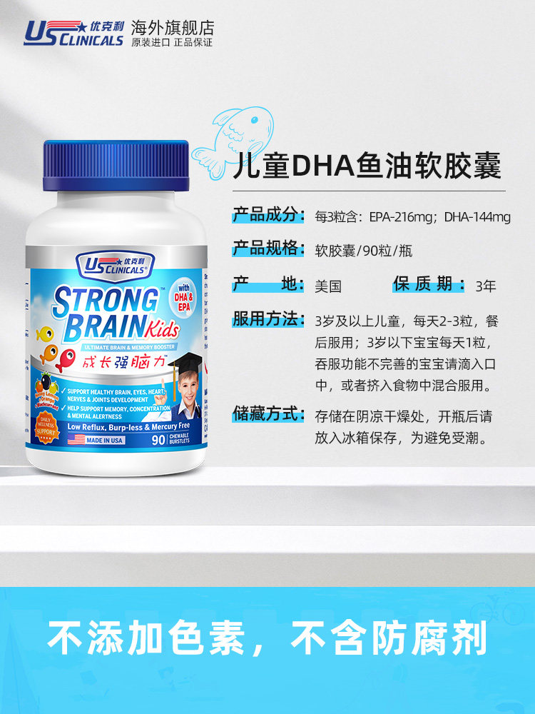  usclinicals海外DHA/核桃油