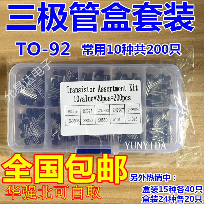 24种规格 共480个三极管盒套装 TO-92 带24格盒 晶体管 - 图2