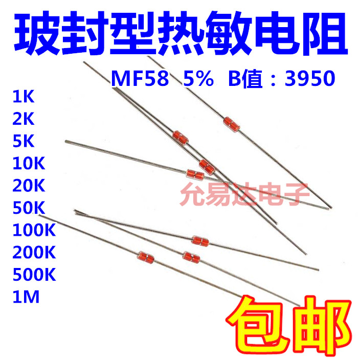 热敏电阻MF58 NTC玻封型5% 5K 10K 50K 100K 500K 1M B值3950 - 图1