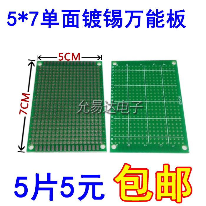 5*7单面镀锡万能板 5x7cm厚度1.6优质玻纤板实验板【5片】,淘宝优惠券,粉丝福利购,淘宝优惠卷
