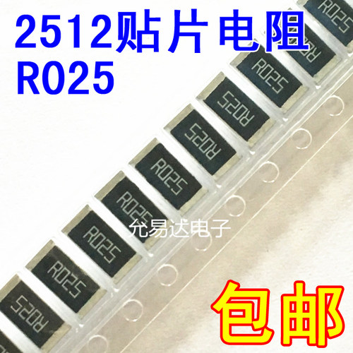 2512贴片电阻 R025 0.025欧 25mR 1W金属膜 精度1%【50只4元】 - 图0